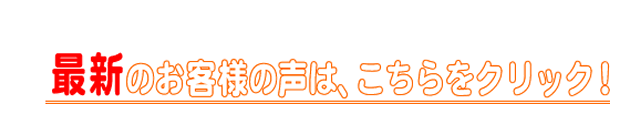 クリックすると、最新のレビューを読めます。