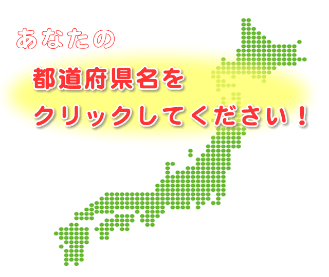 都道府県名をクリックすると、そのレビューを読めます。