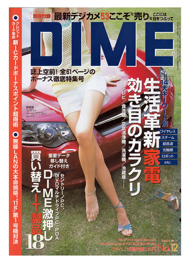 雑誌、ＤＩＭＥの表紙