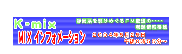 民放ＦＭ放送局のＫ－ＭＩＸで、紹介された布団クリーニング