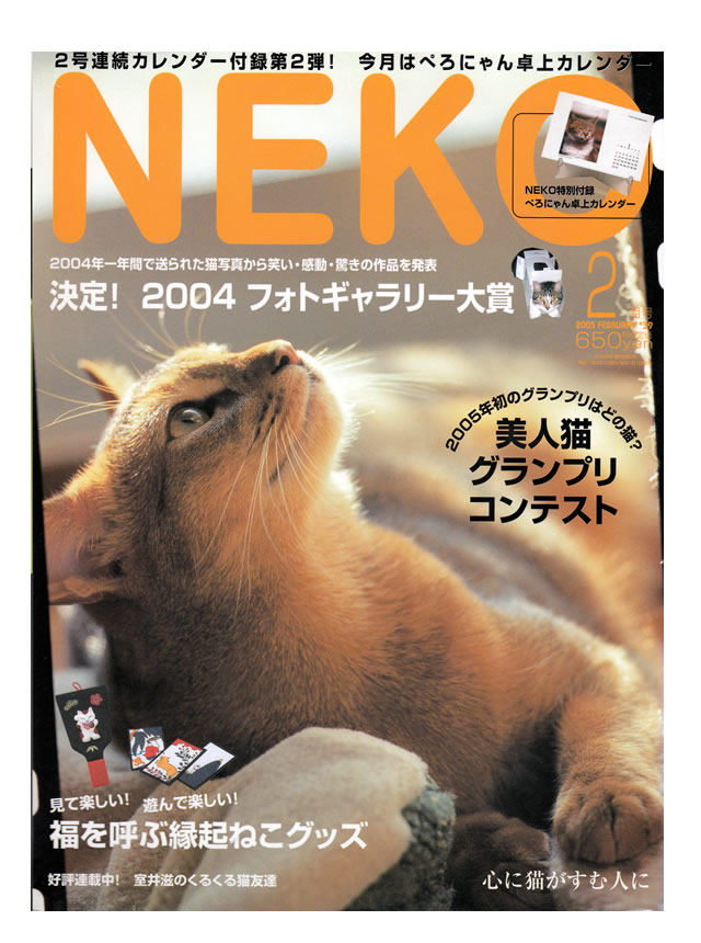 雑誌、ＮＥＫＯ