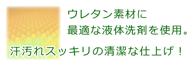 臭いの悩み解消、クリーンな布団で眠る幸せを！