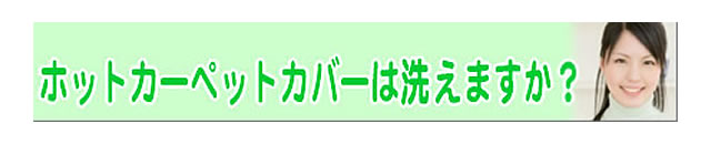 質問の内容：羽根が出てくる羽毛布団ですが、クリーニングを受け付けてくれますか？