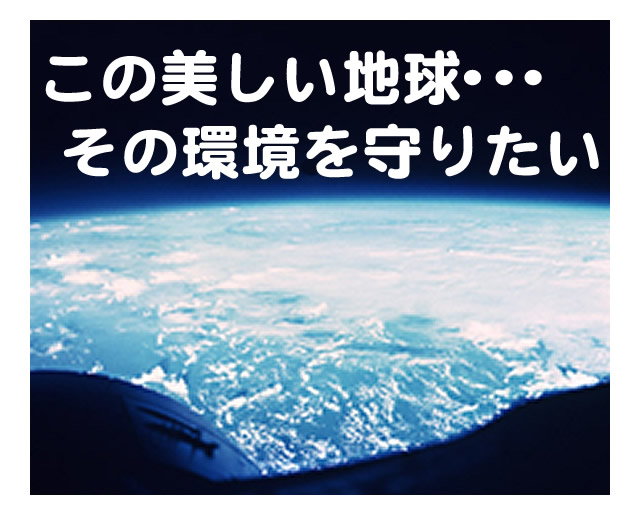 環境問題に貢献できる布団クリーニング