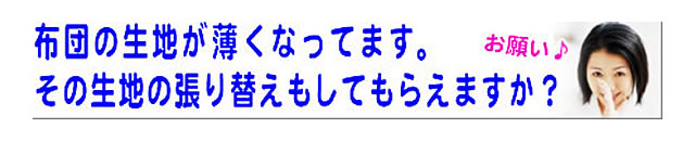 質問の内容：クリーニングの時に、布地の交換もしてくれますか？