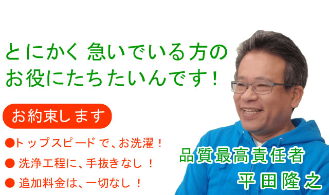 とにかく急いでいる方の、お力になりたいんです。